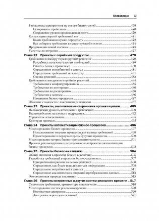 Разработка требований к программному обеспечению. Руководство фото книги 10