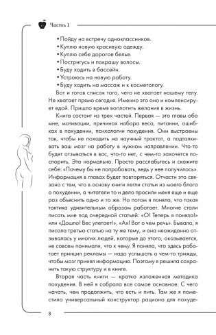 Похудей, как я! Минус 50 кг. Хорошеем после 40 фото книги 9