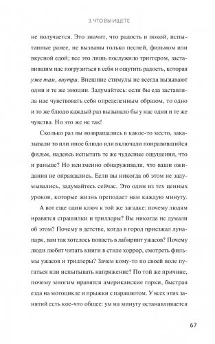 Источник силы. Как найти ресурсы внутри себя и обрести спокойствие в меняющемся мире фото книги 17