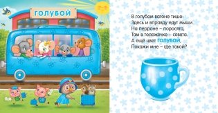 Книжки-картонки. Путешествие по радуге фото книги 2