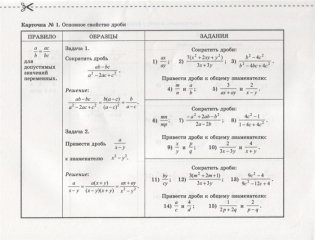 Карточки для коррекции знаний. Алгебра. 8-9 классы фото книги 2
