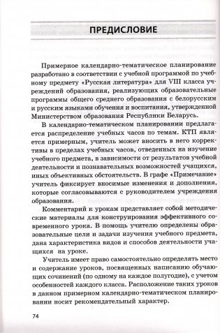 Русский язык. Русская литература. 8 класс. Примерное календарно-тематическое планирование. 2025/2026 учебный год фото книги 4