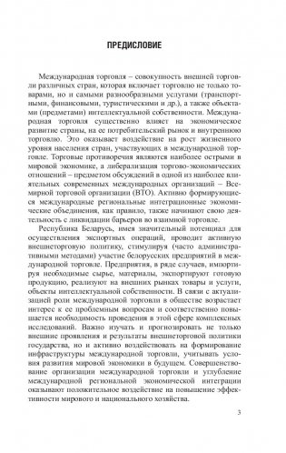 Международная торговля фото книги 8