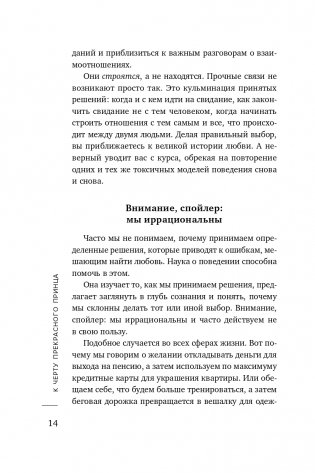 К черту прекрасного принца! Как перестать ждать чуда и построить, наконец, отношения, у которых есть будущее фото книги 15