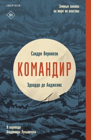 Командир фото книги