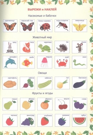 Мой дневник наблюдения за природой. С наклейками фото книги 2