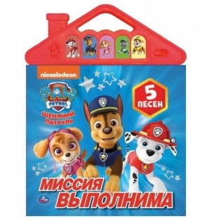 Музыкальная книга "Щенячий патруль. Миссия выполнима" фото книги