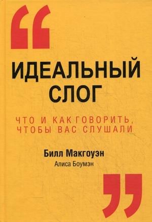 Идеальный слог фото книги