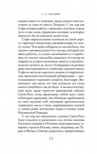 Маленький кусочек рая фото книги 18