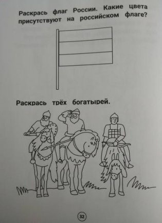 Умный дошкольник. 6-7 лет. Тренажер-практикум фото книги 3