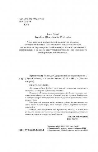 Криштиану Роналду. Одержимый совершенством фото книги 4