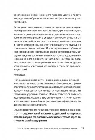 Мотивация и системы мотивирования фото книги 21