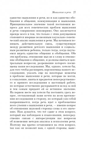 Мышление и речь фото книги 28