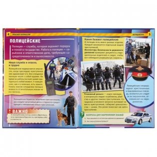 Опасные профессии фото книги 3