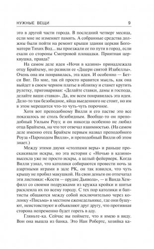 Нужные вещи фото книги 9