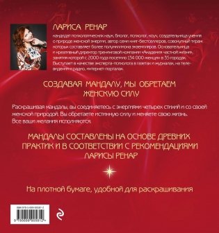 Мандалы женской силы фото книги 8