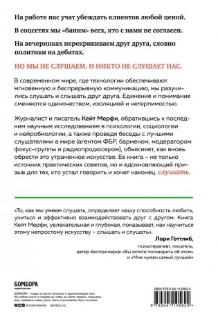Ты не слушаешь. Что мы упускаем, разучившись слушать, и как это исправить фото книги 2
