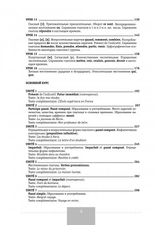 Полный курс французского языка (3-е издание) фото книги 5