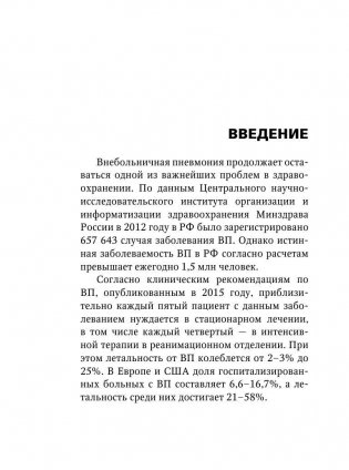 Внебольничная пневмония фото книги 6