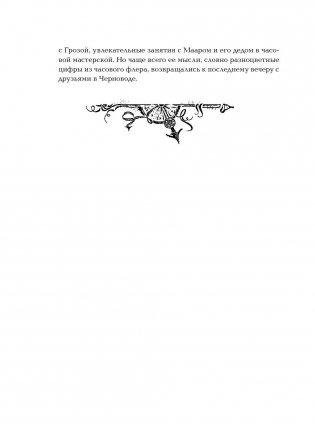 Часодеи. Часограмма. Книга 5 фото книги 3