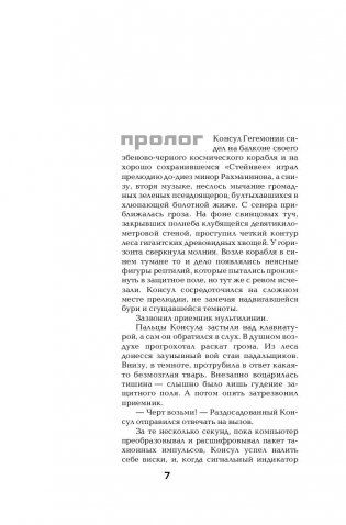 Гиперион. Падение Гипериона фото книги 8