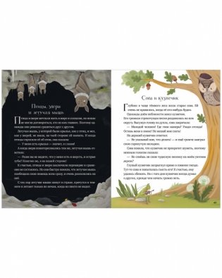 Любимые сказки для чтения с мамой. 80 золотых историй фото книги 7