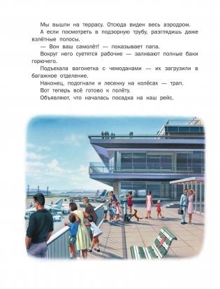 Новые Приключения Маруси фото книги 9