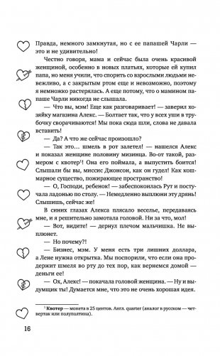 Осколки тебя фото книги 16