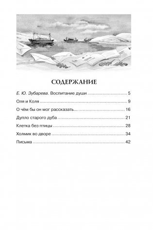 Коля пишет Оле, Оля пишет Коле фото книги 7