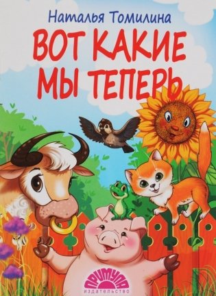 Вот какие мы теперь фото книги