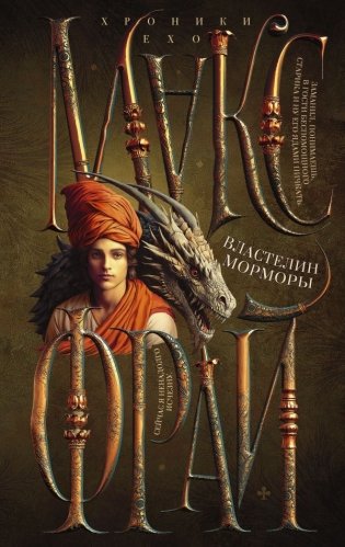 Властелин Морморы фото книги