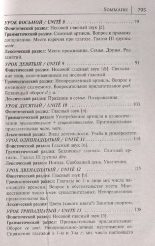 Французский язык. Самоучитель для начинающих фото книги 4