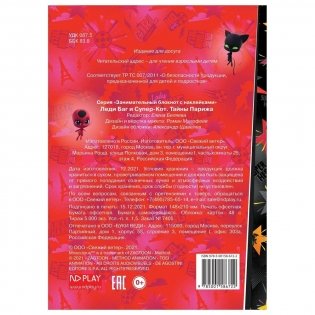 ND Play / Занимательный блокнот с наклейками и заданиями Miraculous Леди Баг и Супер-Кот, Тайны Парижа фото книги 5