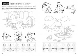 Готовим дошкольника к письму. Рабочая тетрадь для детей 4-7 лет фото книги 4