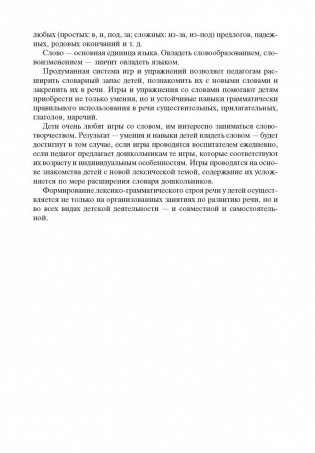 Игры со словами для развития речи. Картотека игр фото книги 6