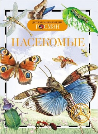 Насекомые фото книги
