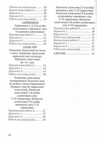 Беларуская мова. 4 клас. Праверачныя i кантрольныя работы фото книги 5