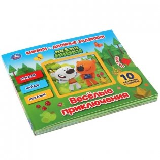 Веселые приключения. Ми-ми-мишки фото книги 2