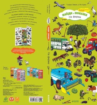 На ферме. Найди и покажи фото книги 2