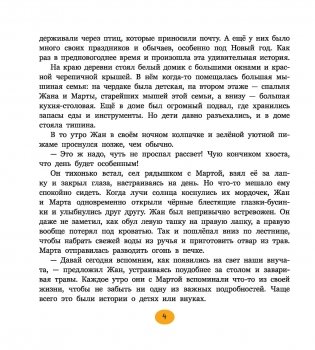 Рассветная деревня, или Приключения мышиной семейки фото книги 3