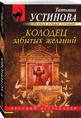 Колодец забытых желаний фото книги 2