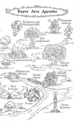 Бельчонок Софи, или Осторожно, драконы! фото книги 8
