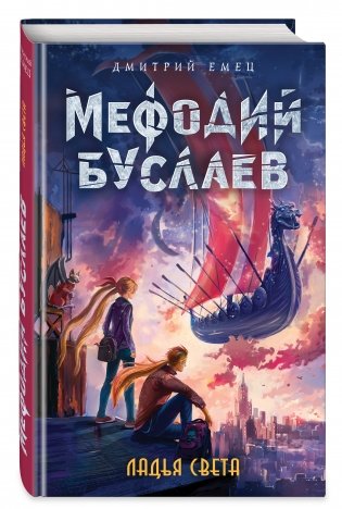 Ладья Света фото книги 2