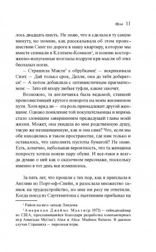 Муза фото книги 10