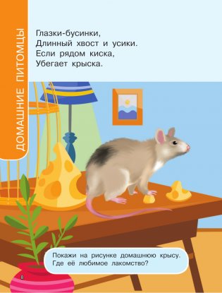 Первая книга о животных фото книги 9