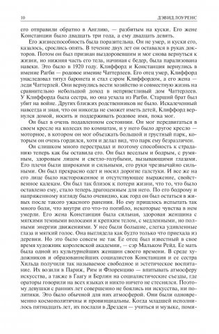 Любовник леди Чаттерлей. Сыновья и любовники. Влюбленные женщины. Полное издание в одном томе фото книги 8