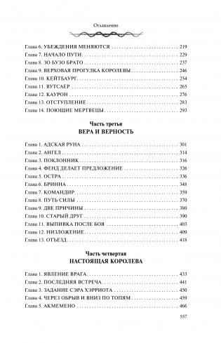 Настоящая королева фото книги 3