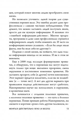 Нанопривычки. Маленькие шаги, которые приведут к большим переменам фото книги 14