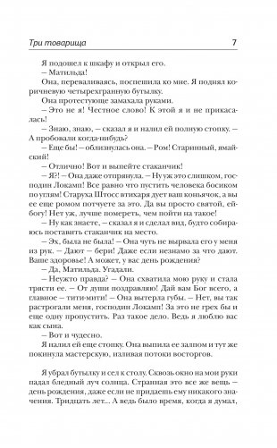 Три товарища фото книги 4