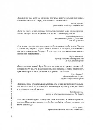 Цельная жизнь для женщин. 8 стратегий, которые наполнят смыслом каждый ваш день фото книги 3